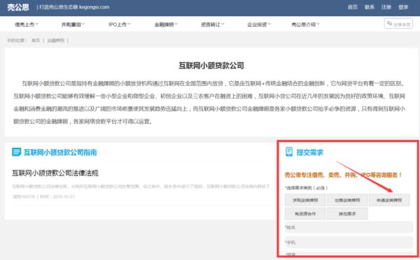 中国互联网金融监管政策有哪些_如何申请网贷牌照