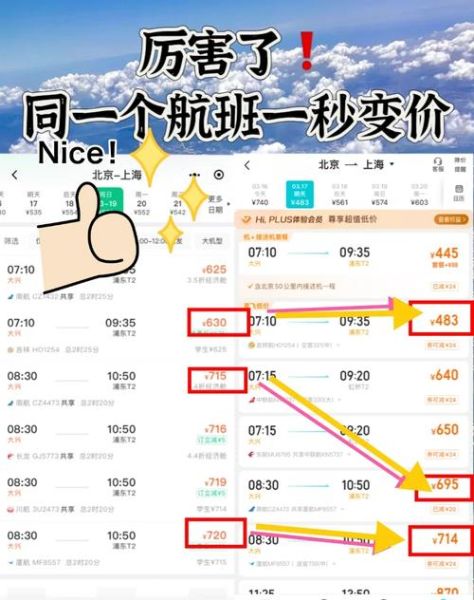 航空公司如何提升客户满意度_机票价格为什么波动大