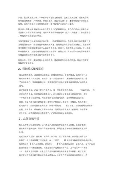 陶瓷行业SWOT分析_陶瓷企业如何突围