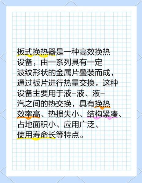 换热器选型注意事项_如何提高换热效率