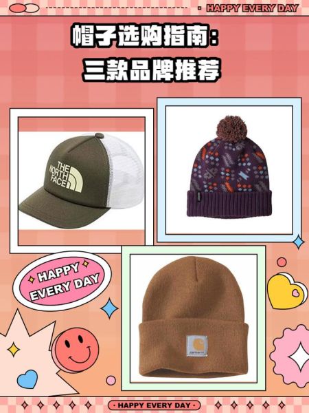 帽子怎么选_帽子品牌推荐