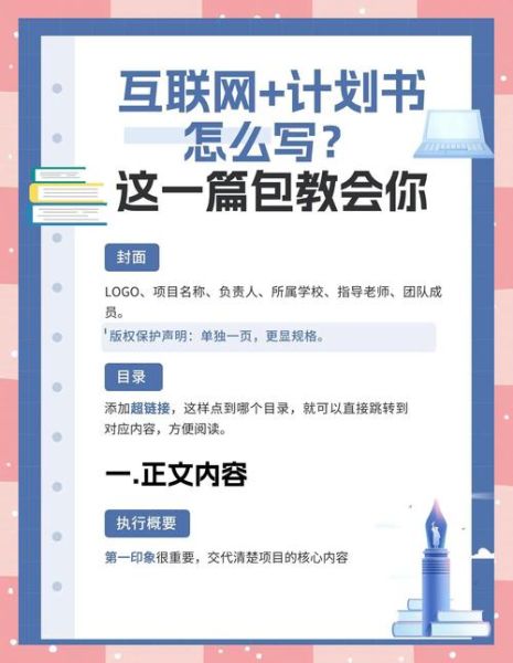 互联网金融项目计划书怎么写_如何快速落地