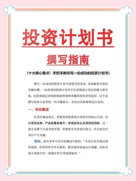 互联网金融项目计划书怎么写_如何快速落地