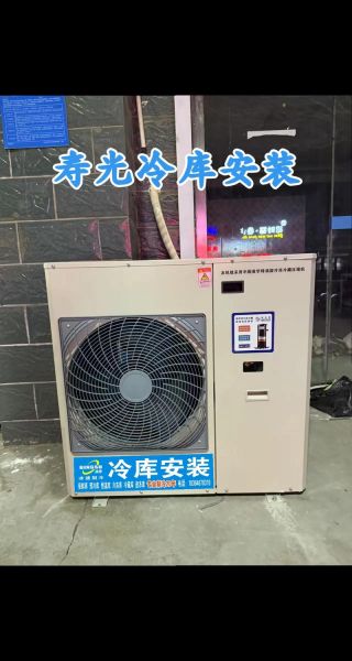 制冷设备哪个品牌好_冷库安装多少钱