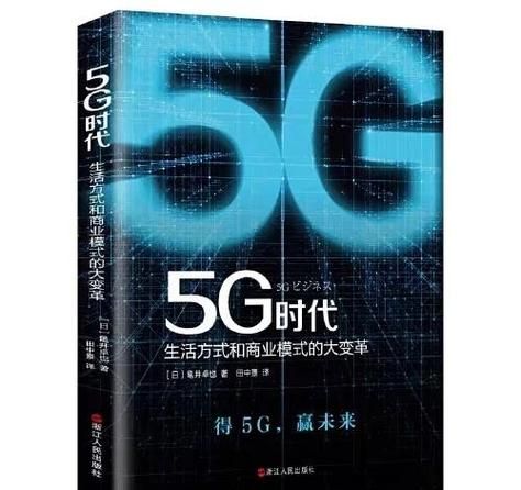移动互联网发展趋势_5G如何改变生活