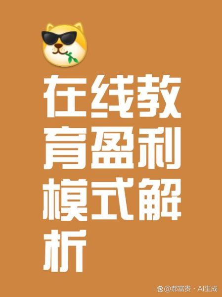 互联网教育行业前景如何_在线教育盈利模式有哪些