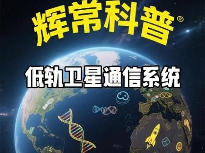 卫星互联网可行性_低轨卫星通信靠谱吗