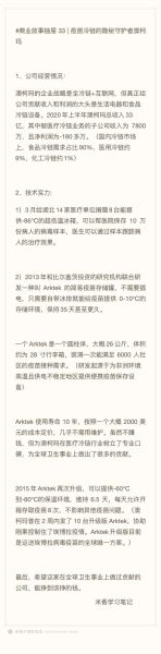 澳柯玛互联网加是什么_如何落地实施