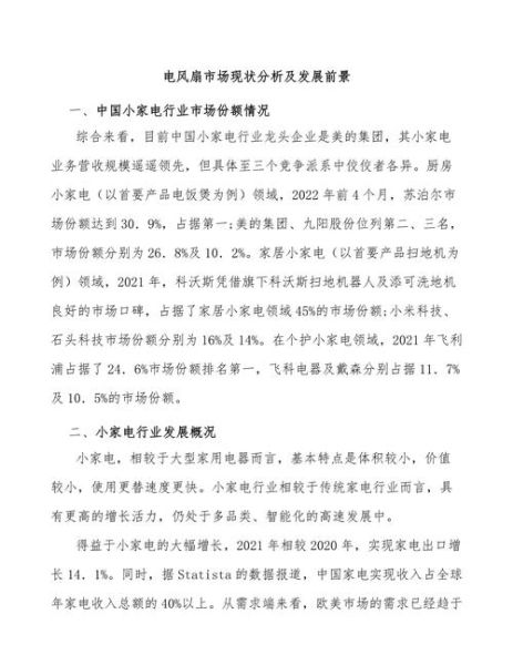 电风扇市场未来五年会爆发吗_电风扇行业前景怎么样