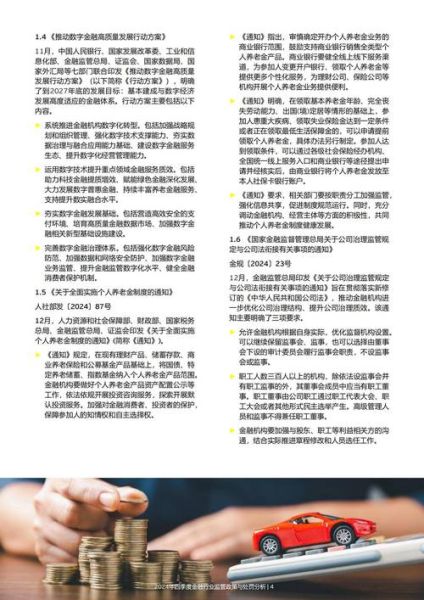 互联网金融政策最新规定有哪些_2024年监管重点是什么