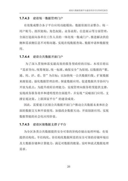 互联网项目可研报告怎么写_可行性研究报告模板