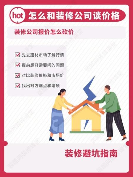 互联网家装怎么砍价_装修报价可以谈吗