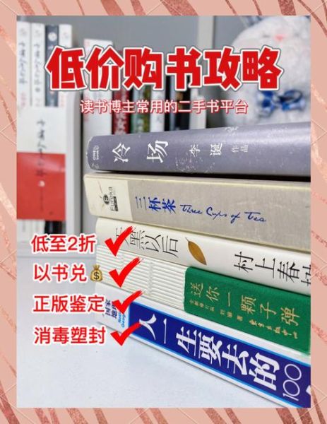 网上买书哪个平台便宜_二手书在哪里买靠谱