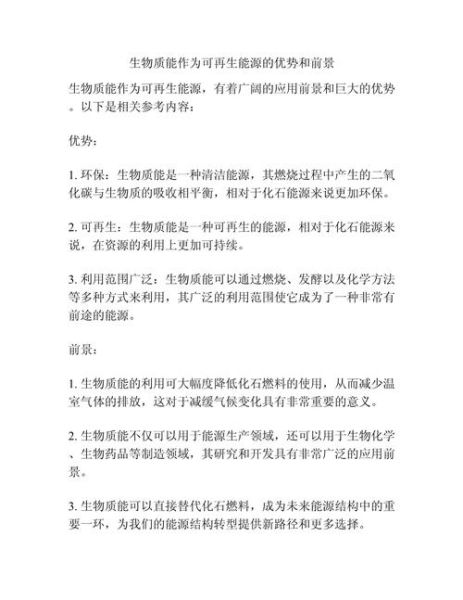 生物质能源发展前景_生物质能源有哪些优势