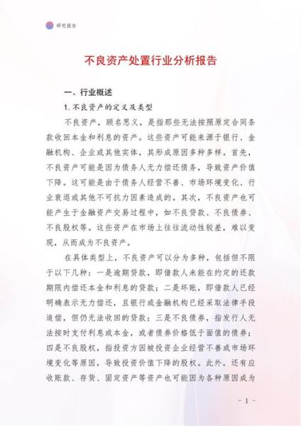 不良资产处置行业前景如何_不良资产处置行业未来发展趋势
