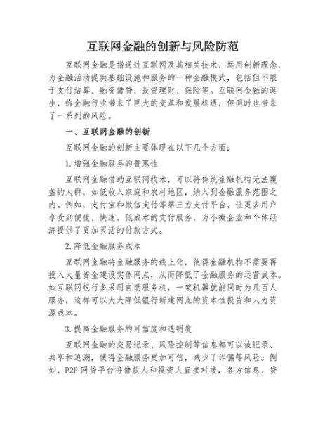 互联网金融的优缺点有哪些_如何规避投资风险