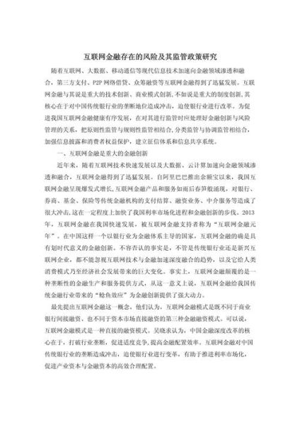 国家互联网金融监管政策_个人投资者如何规避风险