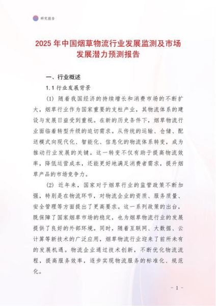 烟草行业市场分析_未来五年发展趋势