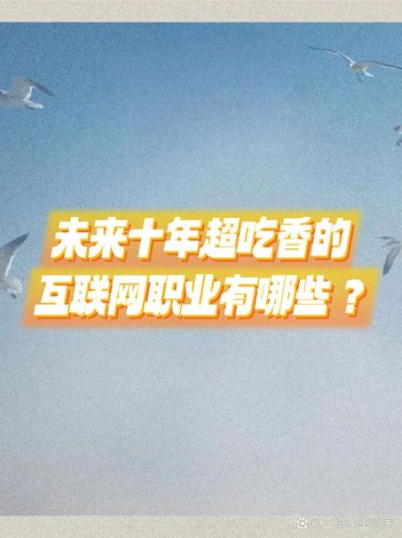 互联网未来前景如何_未来十年哪些行业最吃香