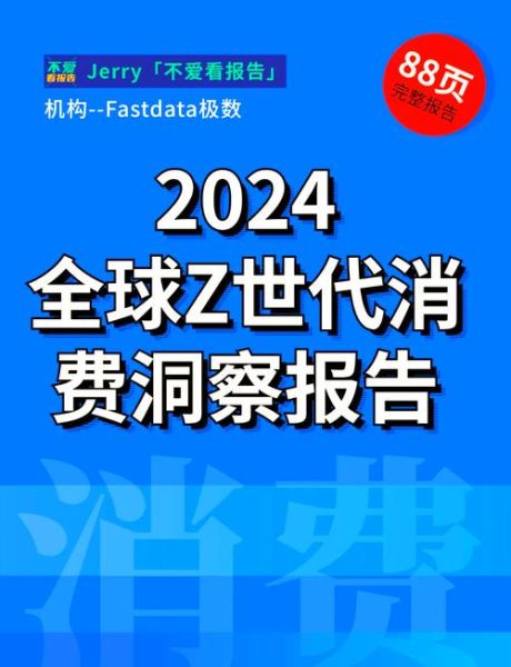 2024年消费趋势是什么_如何抓住Z世代购物心理