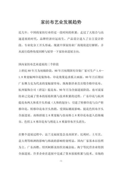 家纺行业发展前景怎么样_2024年家纺市场趋势