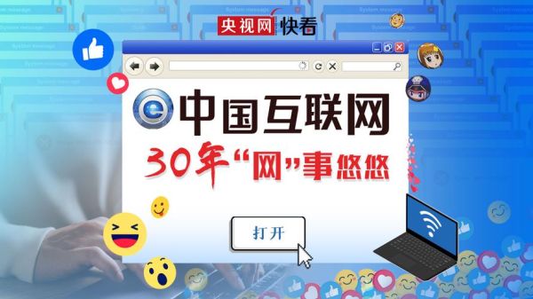 互联网接入中国是哪一年_中国何时正式接入互联网