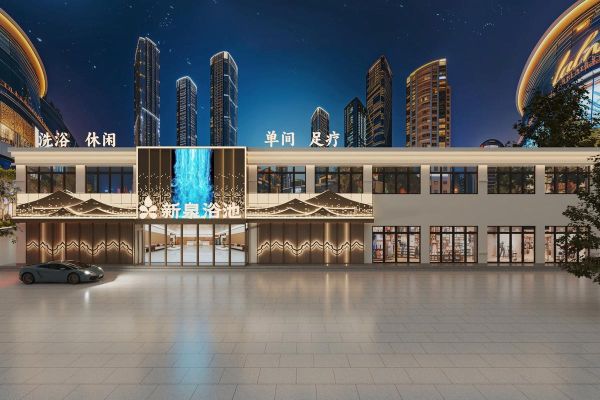 洗浴中心怎么选_洗浴行业最新趋势