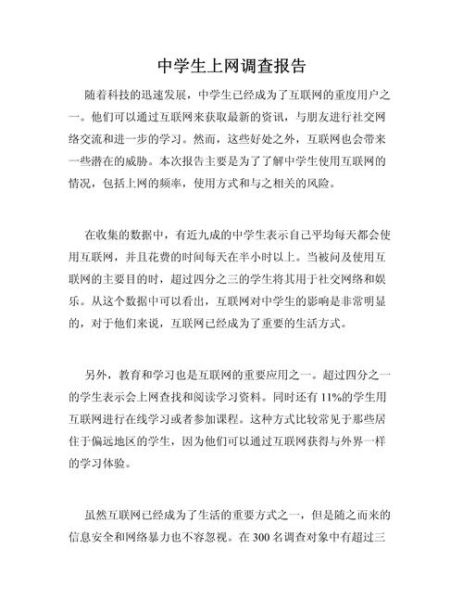 互联网项目调查报告怎么写_互联网项目调查报告模板