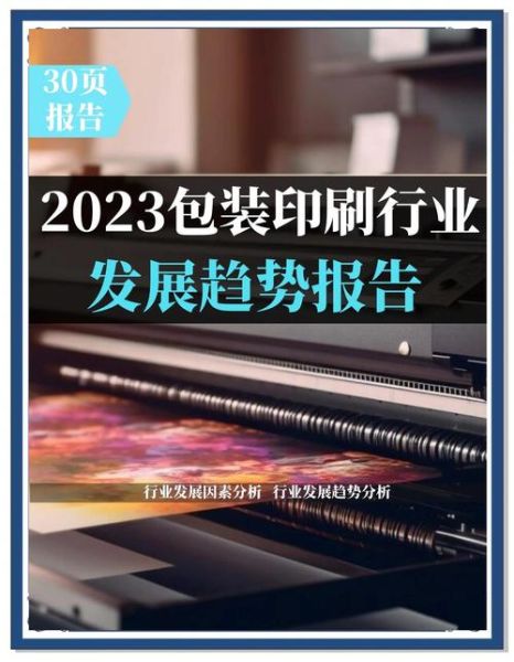 包装印刷行业前景如何_包装印刷行业未来发展趋势