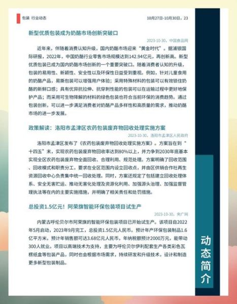 包装行业未来五年趋势_如何抓住绿色包装红利