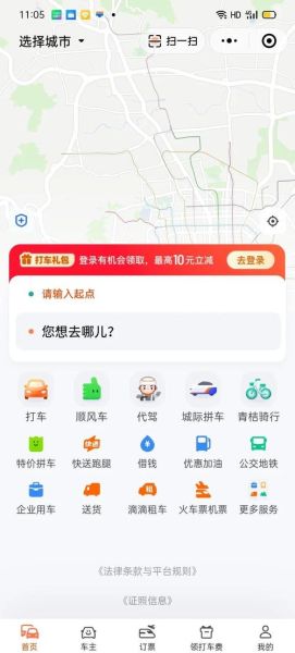 互联网出行软件哪个好_打车软件怎么选