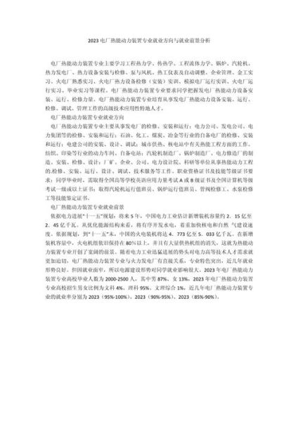 电厂未来发展趋势_电厂就业前景怎么样