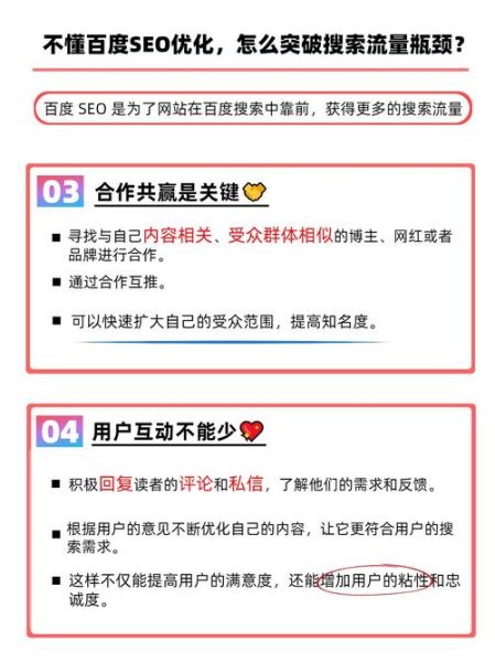 网站如何提升流量_百度SEO优化怎么做