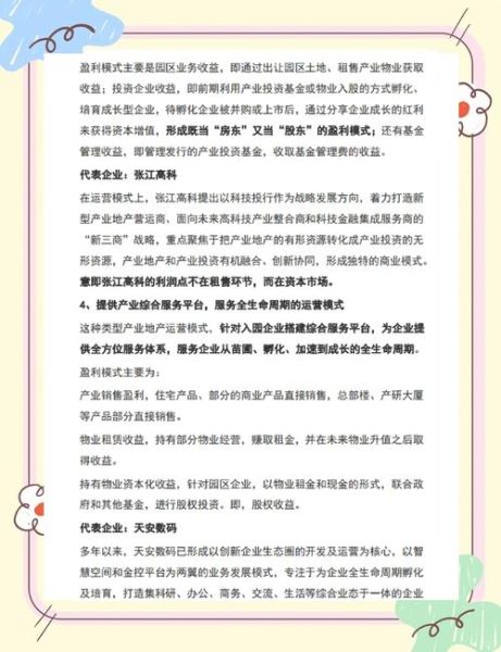 互联网产业园盈利模式有哪些_如何吸引企业入驻