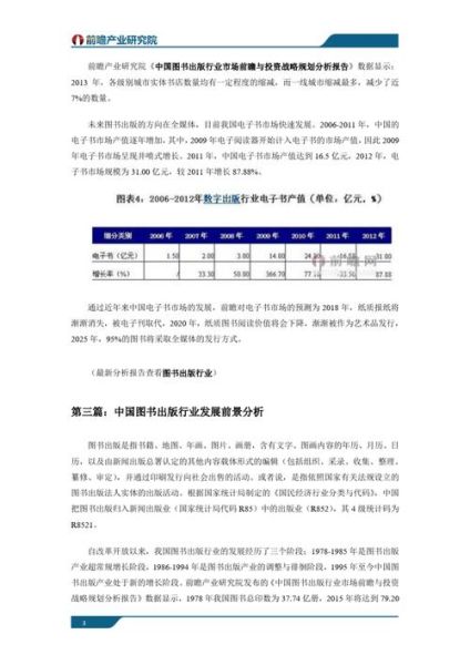 出版行业市场现状_未来发展趋势