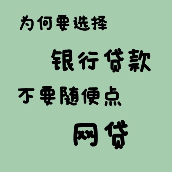 互联网信贷平台哪个靠谱_如何挑选正规网贷