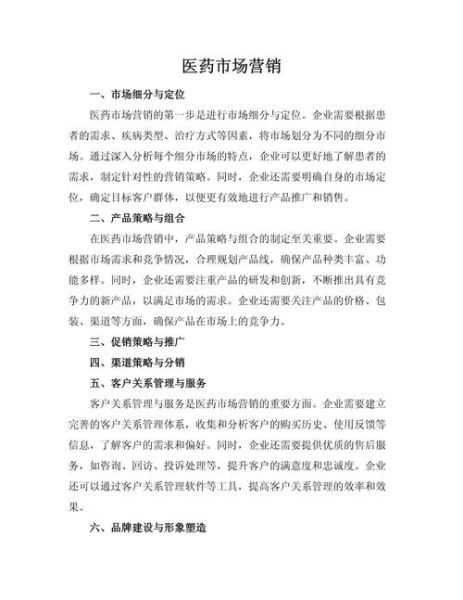 医药行业生命周期阶段_如何精准制定营销策略