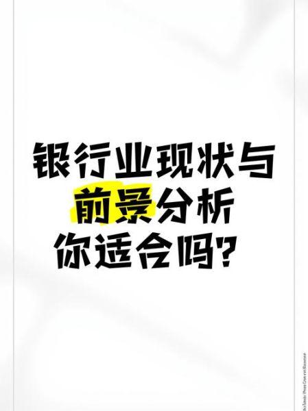 银行业前景怎么样_未来银行会被取代吗
