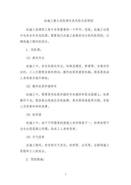 混凝土行业风险有哪些_如何规避