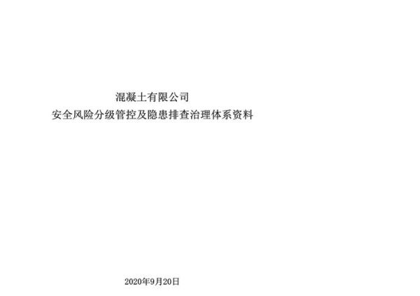 混凝土行业风险有哪些_如何规避