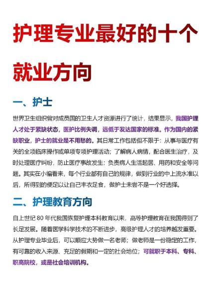 社区护理发展前景怎么样_社区护理就业方向有哪些