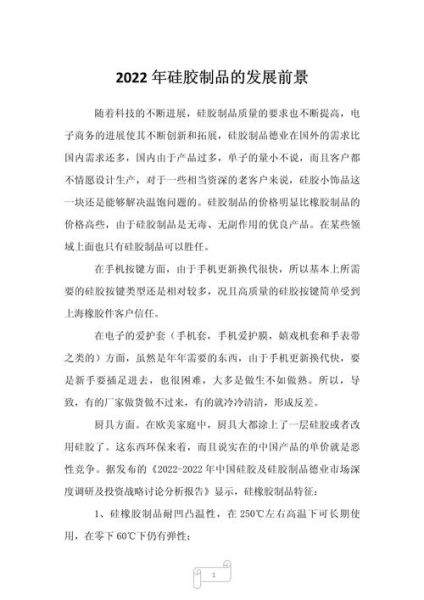 硅胶行业前景怎么样_硅胶制品未来发展趋势