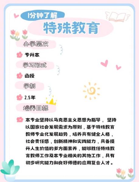 特殊教育学校怎么选_特殊教育就业前景如何