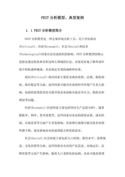 电商行业pest分析怎么做_电商pest模型应用案例