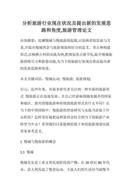 旅游开发项目如何盈利_旅游开发行业前景怎么样