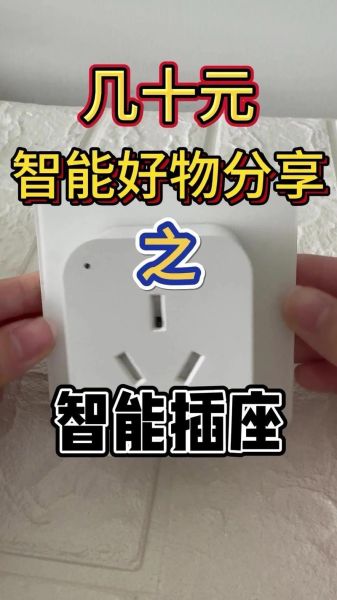 智能插座值得买吗_智能插座前景怎么样