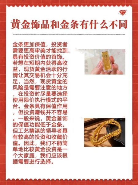 黄金首饰怎么选_投资金条和首饰金区别