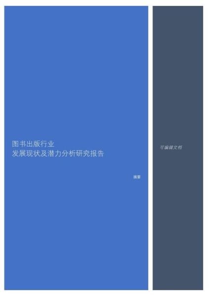 出版行业前景如何_出版行业未来发展趋势