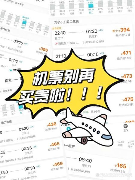 航空公司机票什么时候最便宜_如何提前预订最划算