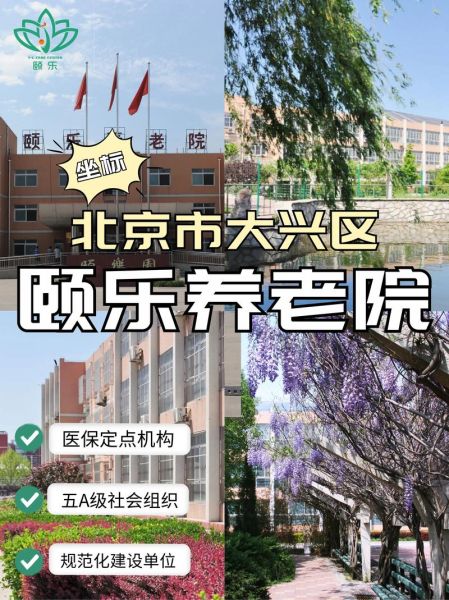 养老院哪家好_如何选择靠谱的养老机构